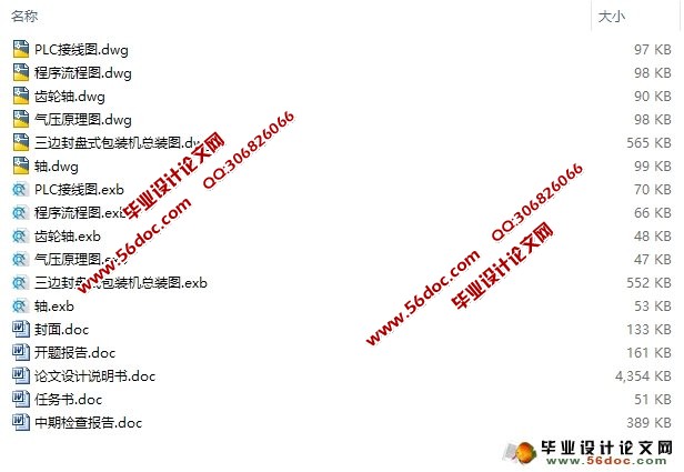 三边封盘式包装机(CAD,CAXA,PLC接线图,原理图,装配图)