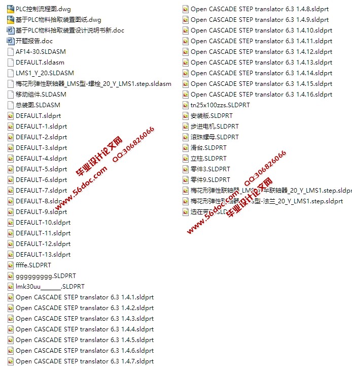 基于PLC物料拾取装置的设计(含CAD图,SolidWorks三维图)