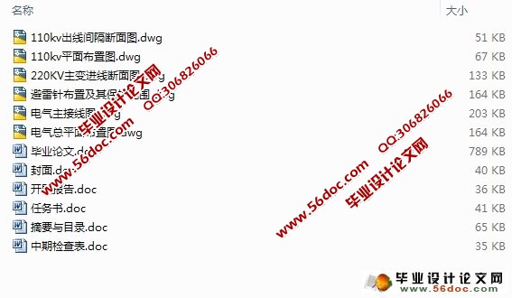 某市220KV变电站一次部分设计(含CAD接线图,电气平面布置图)