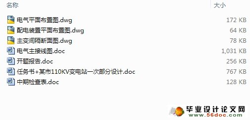 某市110KV变电站一次部分设计(含CAD接线图,电气平面布置图)