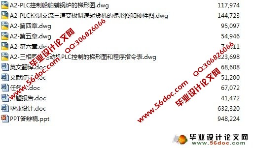 船舶辅助机械的PLC控制系统设计(含CAD梯形图,硬件图)