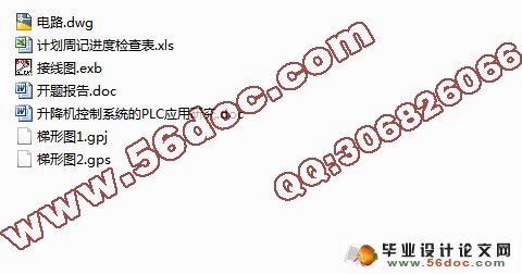 升降机控制系统的PLC应用研究(含接线图,电路图,梯形图)