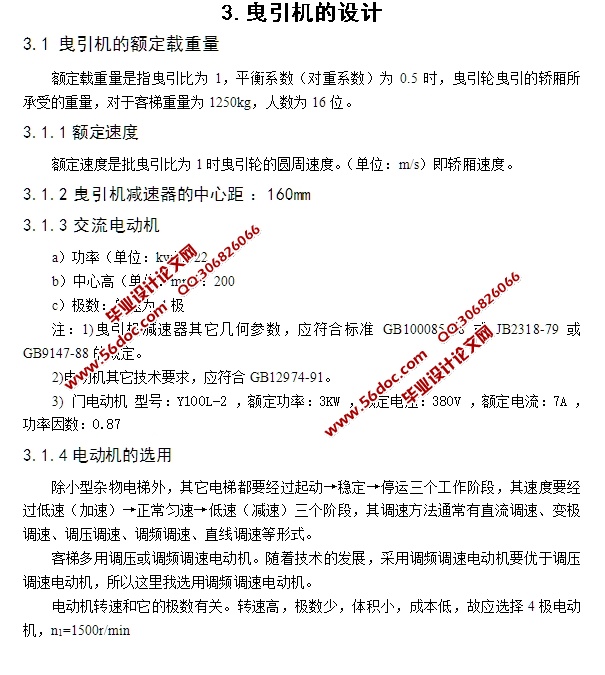 升降电梯驱动系统设计及控制电路设计(含CAD图,电路图,PLC梯形图)