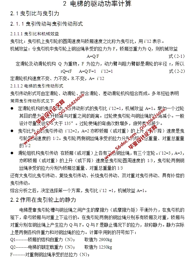 升降电梯驱动系统设计及控制电路设计(含CAD图,电路图,PLC梯形图)