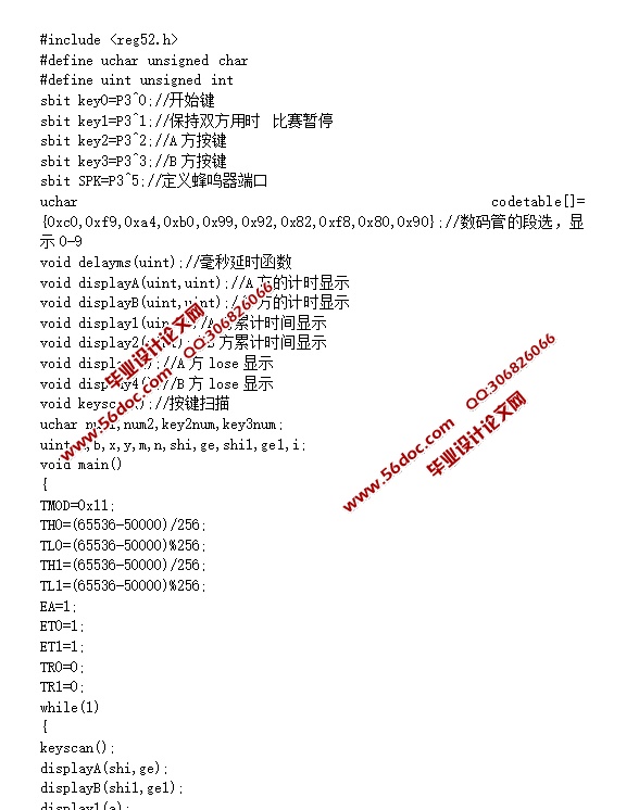 智能象棋比赛定时器的设计(附程序)