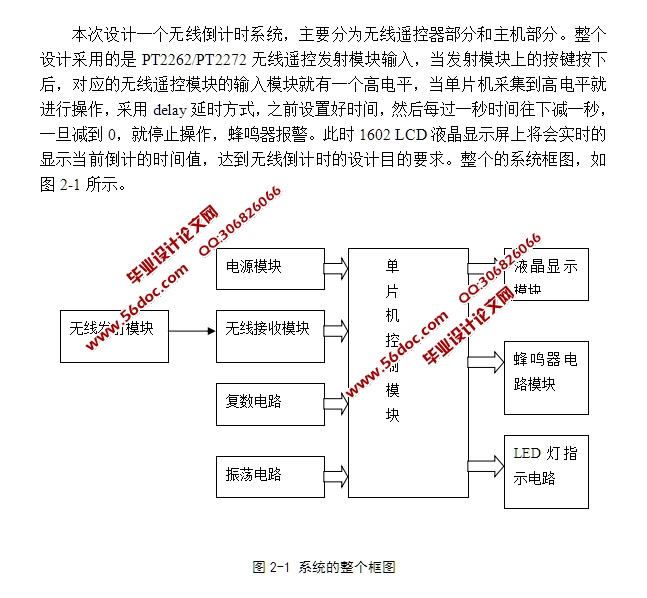 基于单片机无线遥控倒计时器的设计(含电路图,程序)