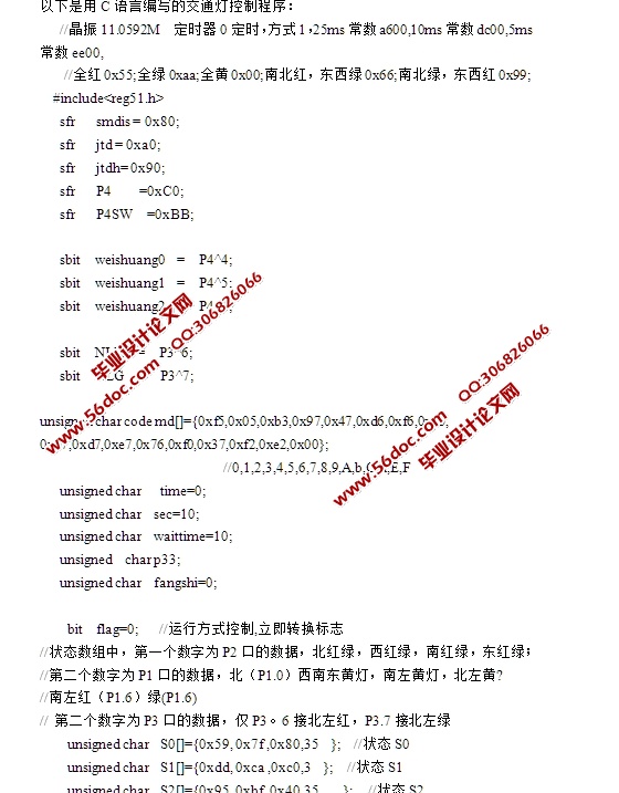基于单片机交通灯的设计(含电路原理图,PCB图,程序)