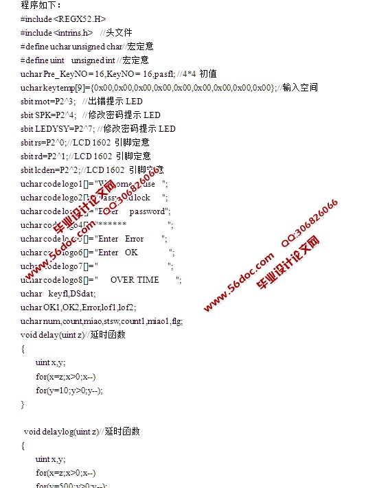 基于单片机家长控制式电视启动监督器设计(含电路原理图,程序)