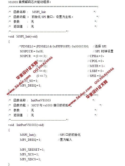 基于单片机的MP3录放器设计(含电路原理图,程序)