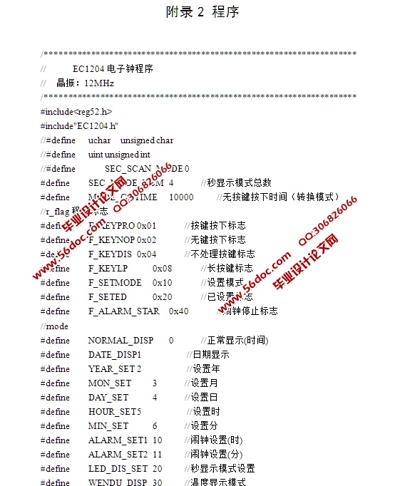 基于单片机的60s旋转电子时钟的设计(含电路原理图,程序)