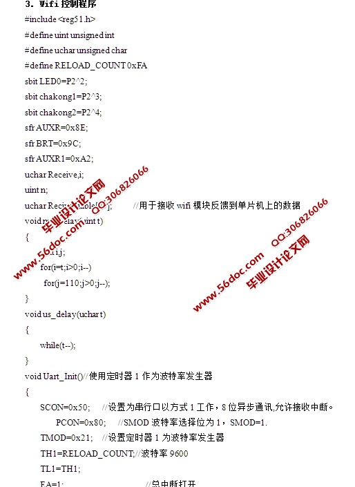 基于WIFI的家用电器远程控制设计(附电路图,程序清单)