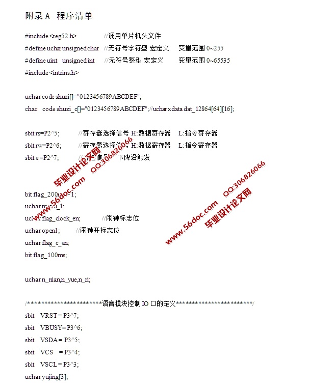 公交车语音报站系统的设计(附电路原理图,程序清单)