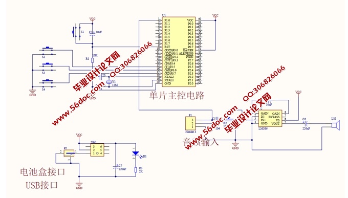 基于单片机音乐播放器的设计(附原理图,仿真图,程序)