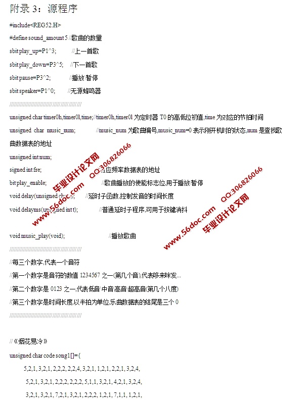 基于单片机音乐播放器的设计(附原理图,仿真图,程序)