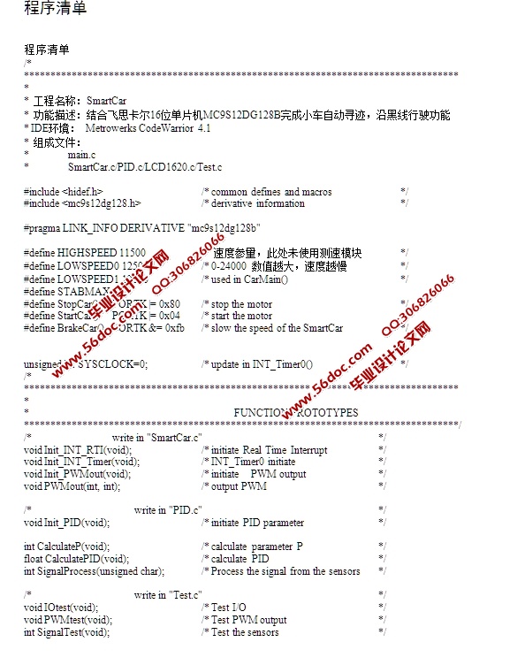 基础道路自识别的智能汽车控制系统设计
