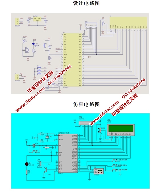 智能化医疗诊断系统的设计(STC89C51单片机,电路图,仿真图,程序)