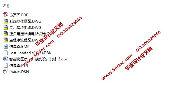 智能化医疗诊断系统的设计(STC89C51单片机,电路图,仿真图,程序)