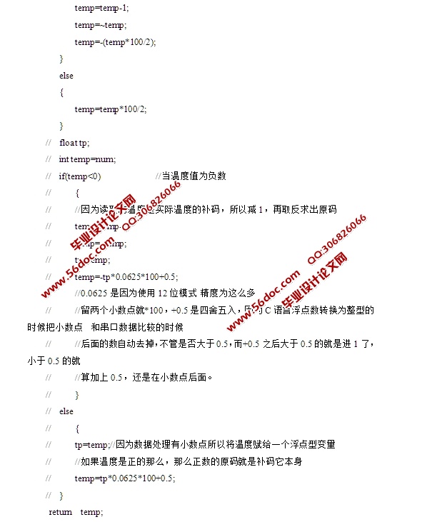 智能化医疗诊断系统的设计(STC89C51单片机,电路图,仿真图,程序)