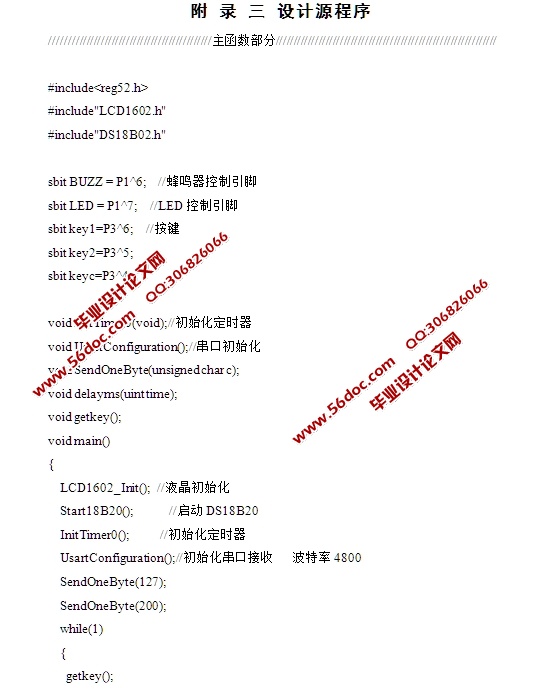 智能化医疗诊断系统的设计(STC89C51单片机,电路图,仿真图,程序)