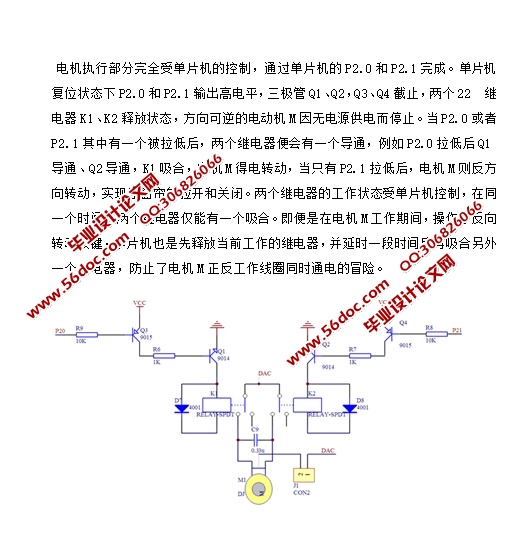 基于单片机控制的智能窗帘设计(含CAD电路图,零件装配图)