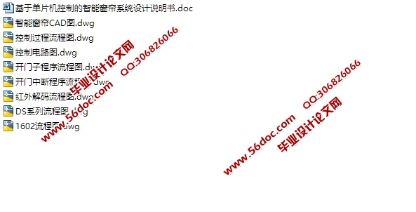 基于单片机控制的智能窗帘设计(含CAD电路图,零件装配图)