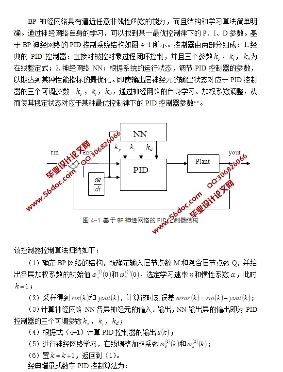 基于前馈神经网络的自适应PID控制器仿真研究(MATLAB仿真程序)