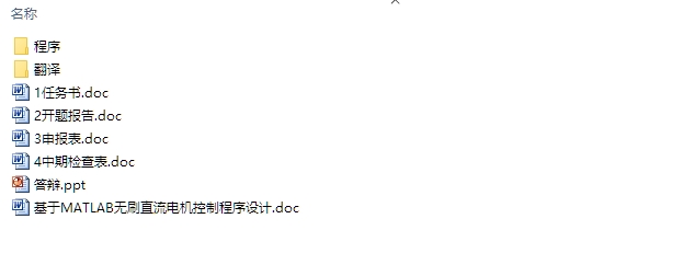 基于MATLAB无刷直流电机控制程序设计(程序)
