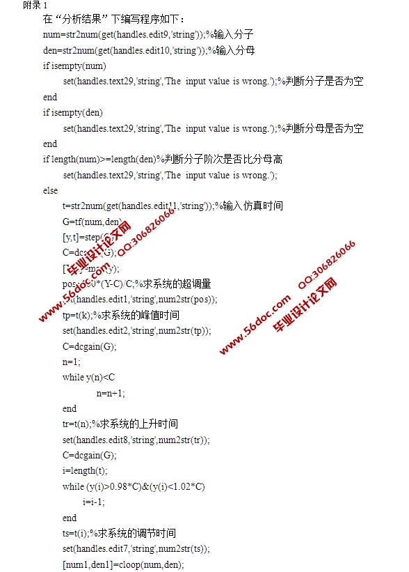基于MATLAB GUI的控制系统的计算机辅助分析与设计(程序)