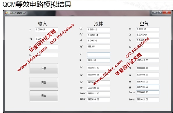 基于BVD模型的QCM传感器模拟检测研究(含程序)