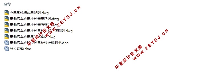 电动汽车充电控制系统设计(含CAD电路图原理图)