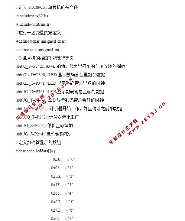 基于单片机的出租车计价器的设计