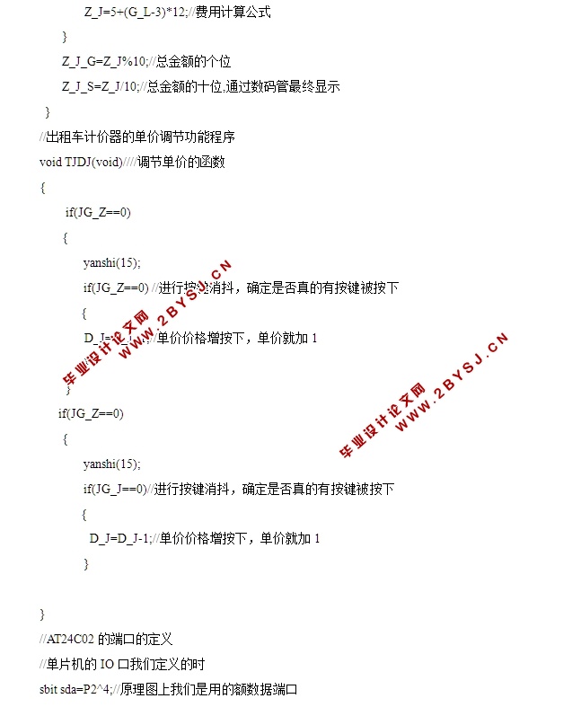 基于单片机的出租车计价器的设计