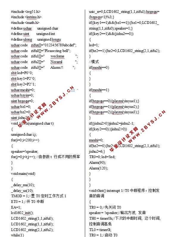 基于单片机的多功能门铃系统设计