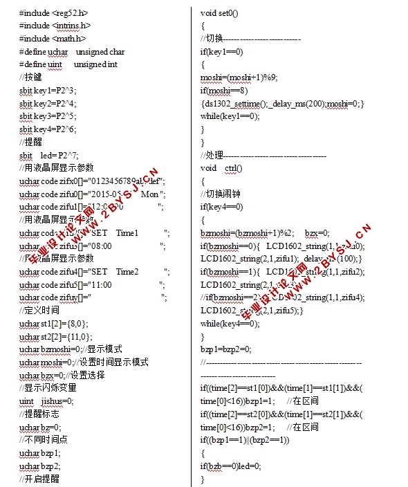 基于单片机的电子万年历设计(含电路图,Proteus仿真程序)