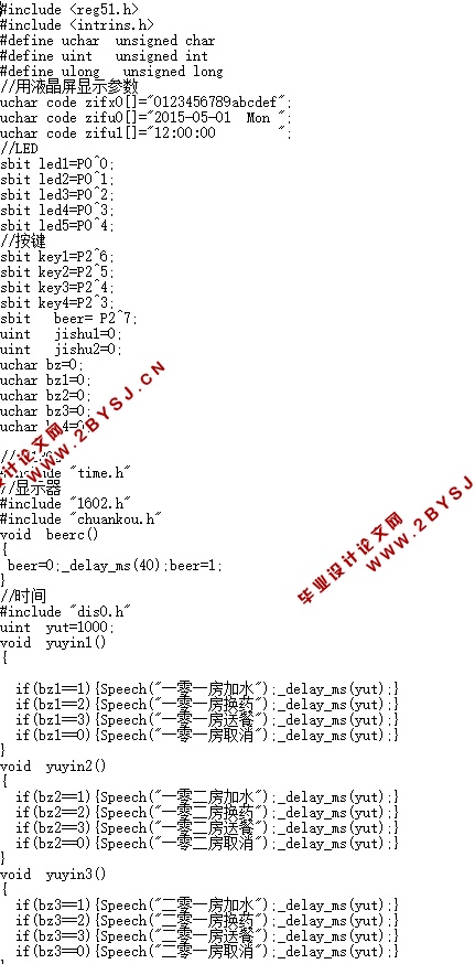 微电脑病房呼叫系统的设计(含电路图,PCB,Proteus仿真程序)