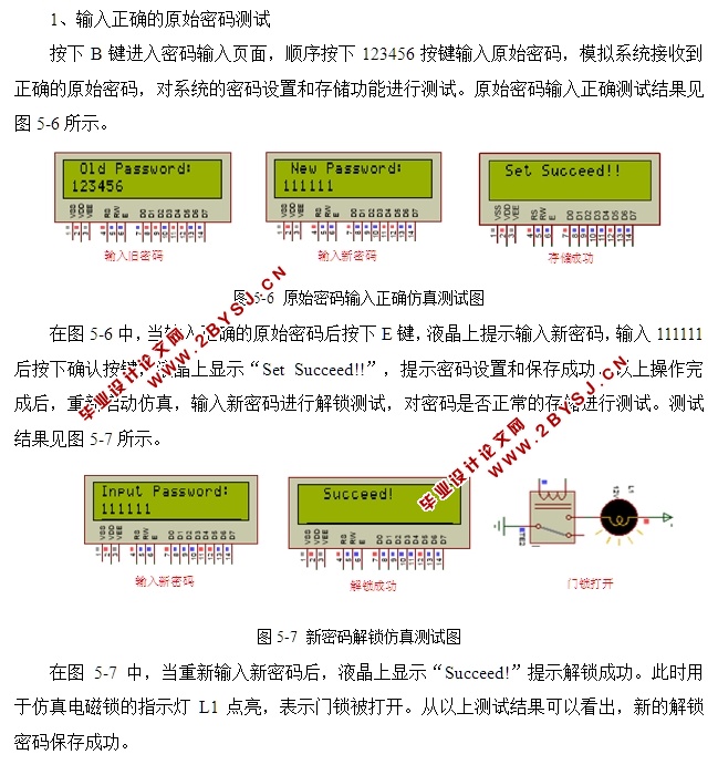 基于单片机电子密码锁的设计(含电路图,Proteus仿真程序)