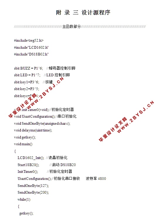 温度显示系统的设计与实现(附电路图原理图,程序)