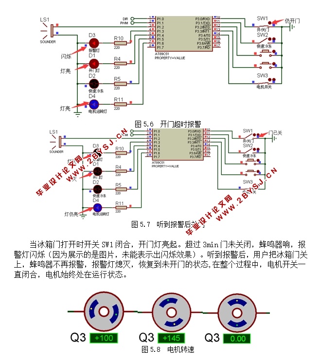 基于单片机的电冰箱温度控制系统设计与模拟(含仿真程序)