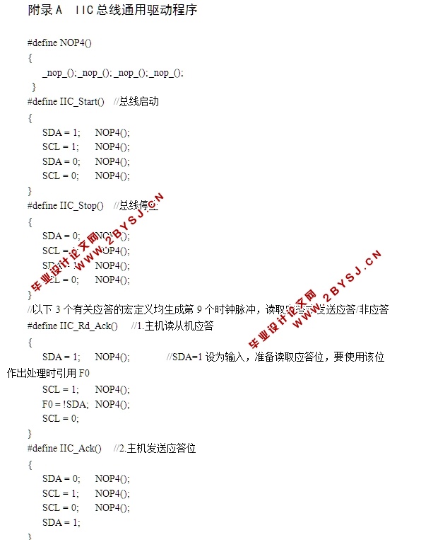 基于单片机的电冰箱温度控制系统设计与模拟(含仿真程序)