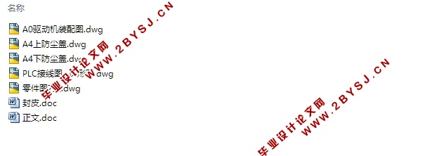 智能全自动门设计(含CAD接线图梯形图)