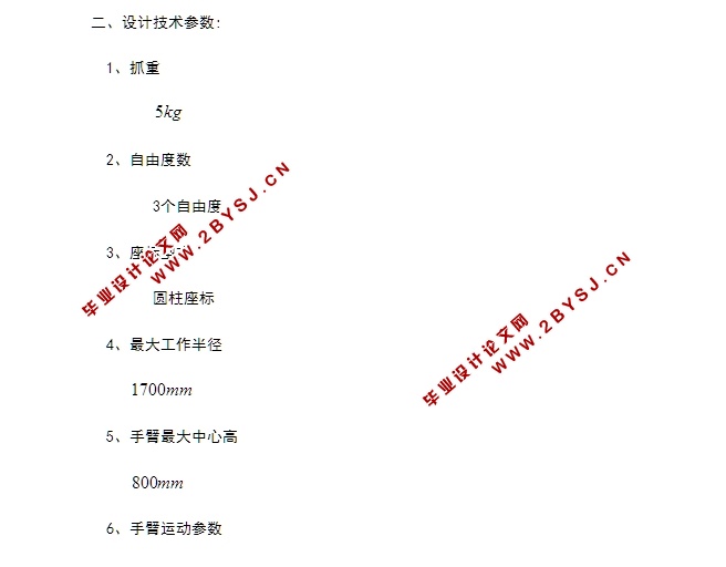 基与PLC三自由度机械手控制系统的设计与实现(含CAD零件装配图)