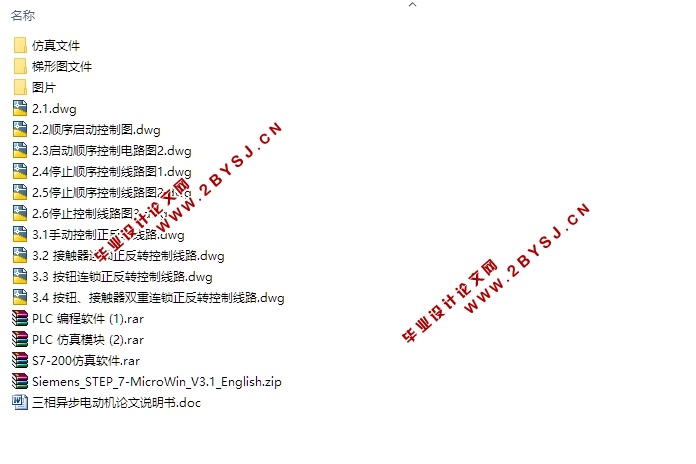三相异步电动机的正反转及顺序控制电路的设计(含CAD电路图,仿真图,梯形图)