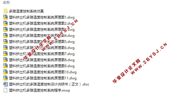 塑料挤出机的多路温度控制设计(含原理图,程序,西门子S7-200)