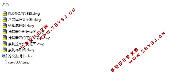 基于PLC的16路抢答器控制系统设计(含CAD图)