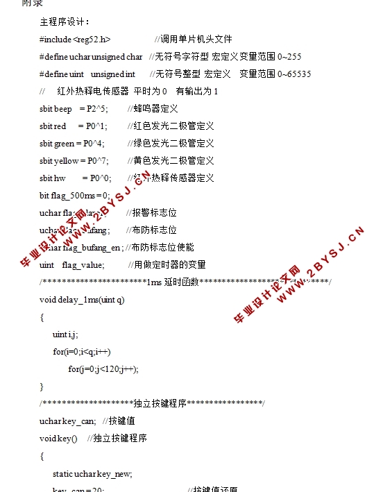 基于4G技术的车辆安防系统设计(附程序)