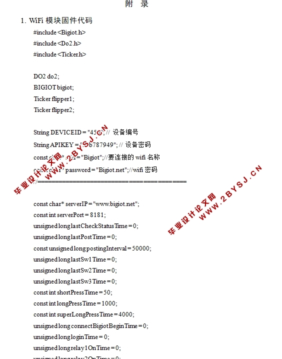 基于WiFi的家用电器遥控设计(附程序)