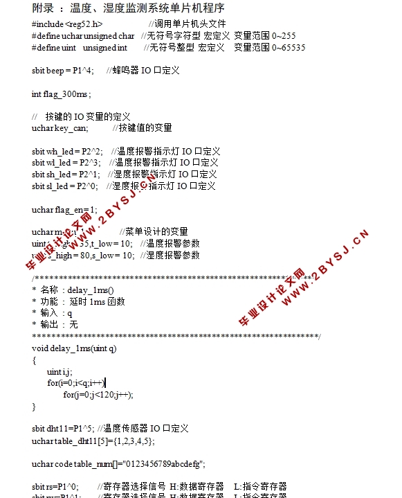 基于单片机的温室监控系统设计(附实物图,程序)