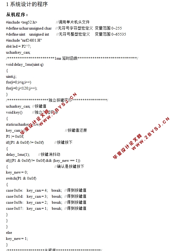 基于单片机的无线遥控倒计时器的设计(附电路原理图,实物图,程序,元件清单)
