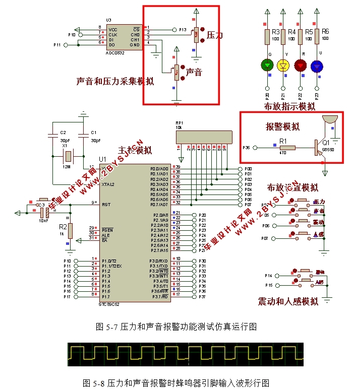 基于单片机的防盗报警器设计(附Proteus仿真程序)