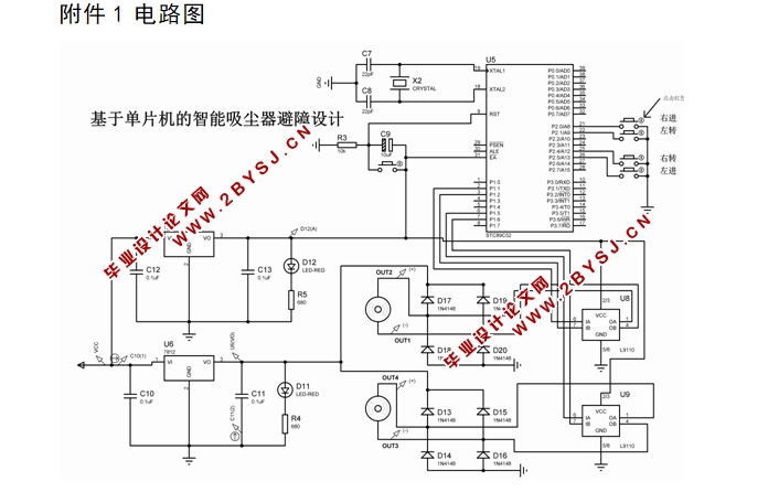 基于单片机的智能吸尘器避障设计(附电路图)